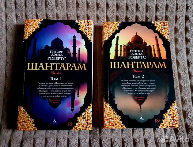 Шантарам книга купить в Санкт-Петербурге | Хобби и отдых | Авито