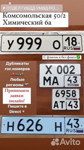 Изготовление Дубликатов Гос.номеров г. Киров