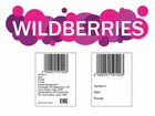 Печать этикеток для wildberries и ozon