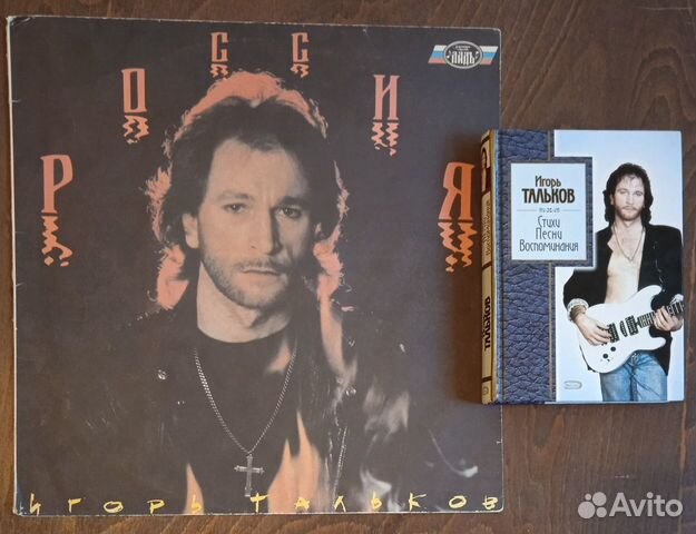 Пластинки Тальков Иг. Высоцкий Вл. дрг