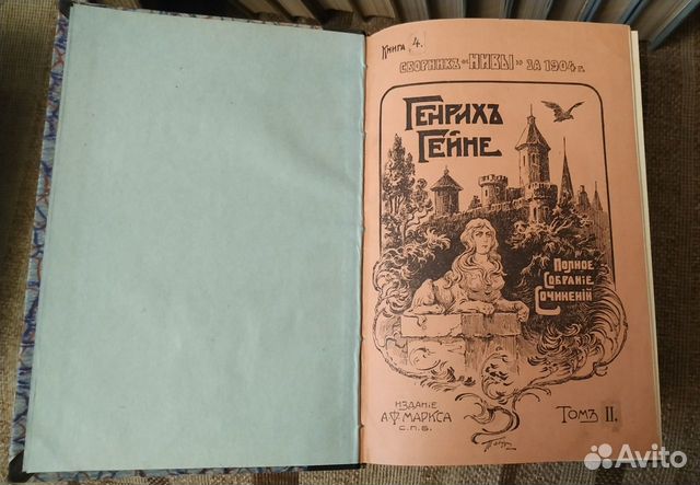 Г. Гейне, псс, 1904, А.Ф. Маркс, антикварные книги