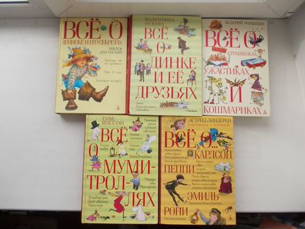 5 книг серии Все о