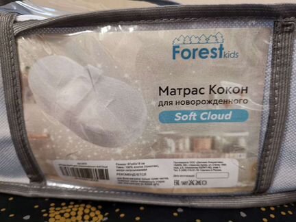 Кокон для новорожденных forest kids (новый)