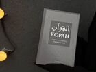 Исламские книги. Коран