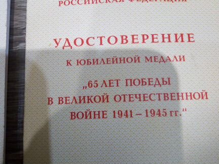 Удостоверения к медалям