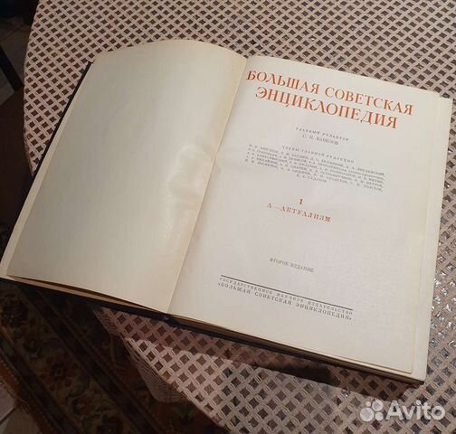 Большая советская энциклопедия 51 том
