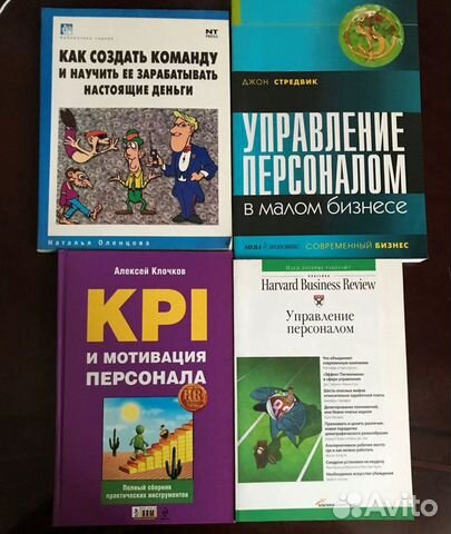 Книги по управлению персоналом