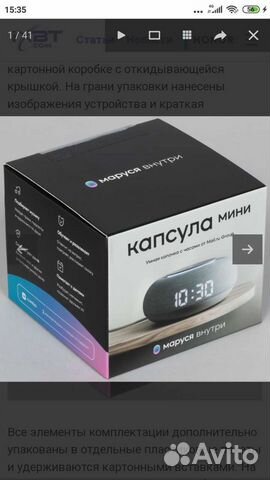 Умная колонка маруся ростелеком. Подключить умный дом. Маруся колонка капсула ростелеком. Маруся голосовой помощник капсула. Умная колонка капсула ростелеком.