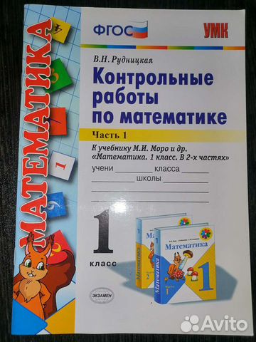 Контрольные работы по математике В.Н.Рудницкая