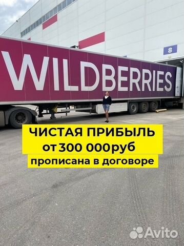 Готовый бизнес Wildberries продажи без возвратов