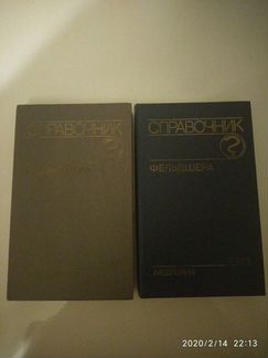 Справочник фельдшера