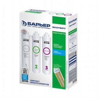Набор картриджей Барьер Эксперт для жесткой воды