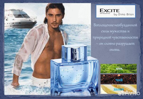 Туалетная вода Excite by Dima Bilan (Дима Билан)