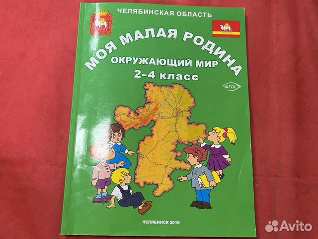 Учебник моя малая родина 2-4 класс