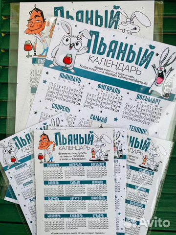 Пьяный календарь 2025 распечатать