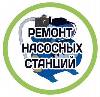 Ремонт Насосных Станций