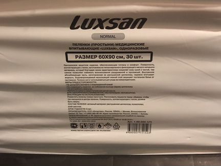 Пеленки одноразовые