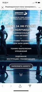 Обновлённый курс по похудению от Надин Серовски