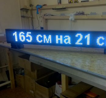 Бегущая строка 165 x 21 см. белая. Новая