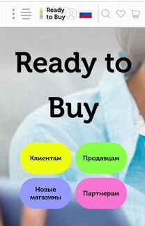 Создание торговых площадок на Ready to buy под клю