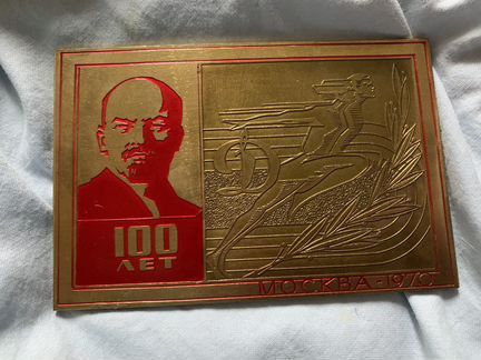 Юбилейная табличка 100 лет Ленину Динамо