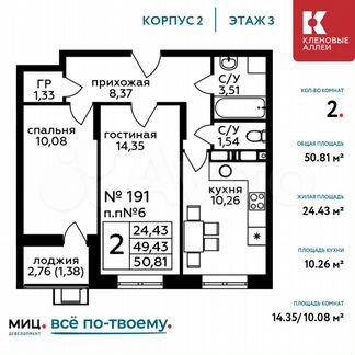 2-к квартира, 50.8 м², 3/17 эт.