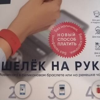 Браслет кошелёк