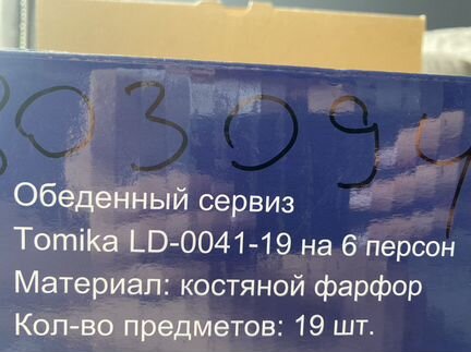 Обеденный сервиз на 6 персон. Фарфор