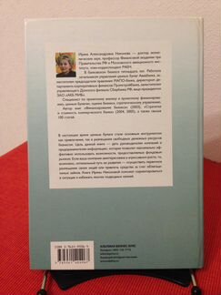 Книга Ценные бумаги для бизнеса, И. Никонова