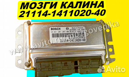 Эбу Мозги на Ваз Калина 21114-1411020-40 B104CR02