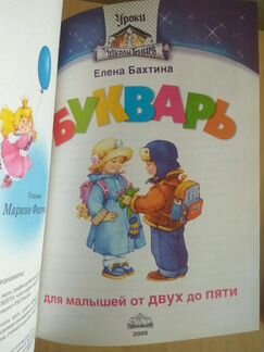 Букварь и другие книги