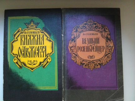 Соловьев Вс. Исторические романы