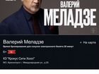 Билеты на концерт Валерия Меладзе в москве объявление продам