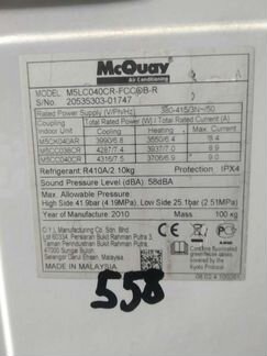 Б/у кондиционер на 11 кВт маквэй MLC040CR на 110м2