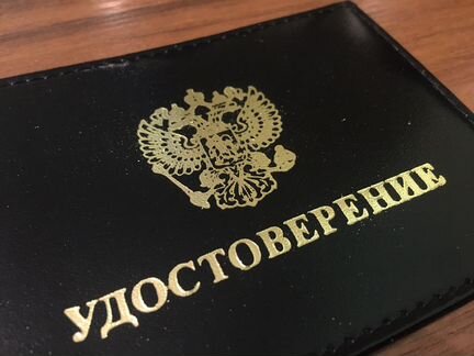 Удостоверение чёрного цвета