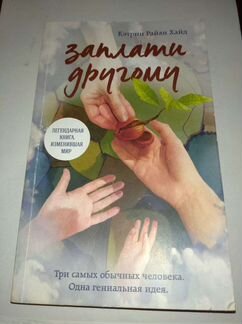 Легендарная книга 