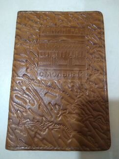 Бумажник Ленинград Смольный родом из СССР новый