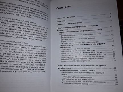 Прохоров А. Цифровая трансформация