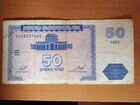 Банкнота Армении 1993г