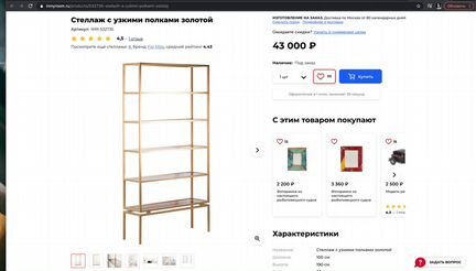 Золотой стеллаж inmyroom