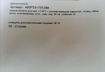 Новая инвалидная коляска оttовоck Стaрт комнaтно-п