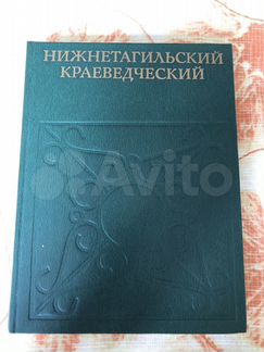 Книга о музее Нижнетагильском Краеведческом