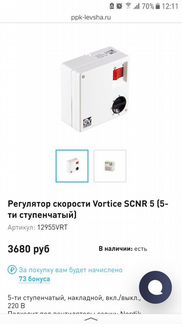 Регулятор скорости вентилятора