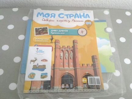 Журнал Моя страна#8