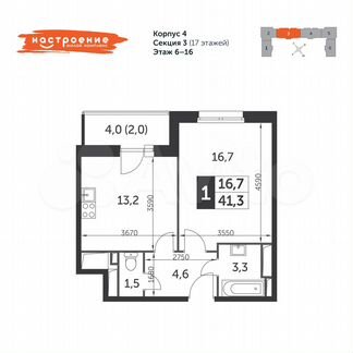 1-к квартира, 41.3 м², 8/17 эт.