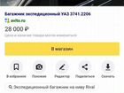Багажник на крышу УАЗ патриот объявление продам