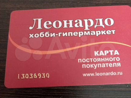 Дисконтная карта леонардо номер