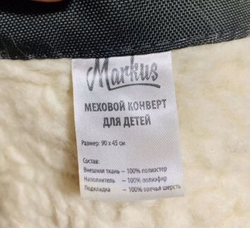Меховой конверт 100 шерсть для колясок и санок