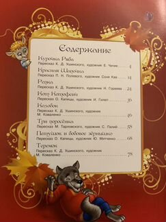 Разноцветные сказки