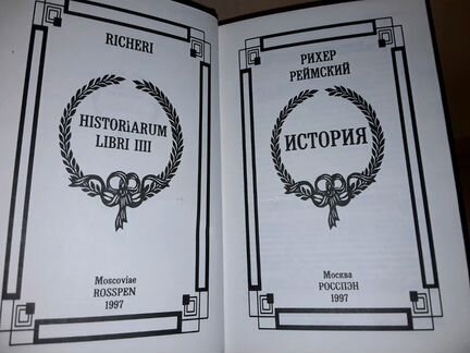 Рихер Реймский. История